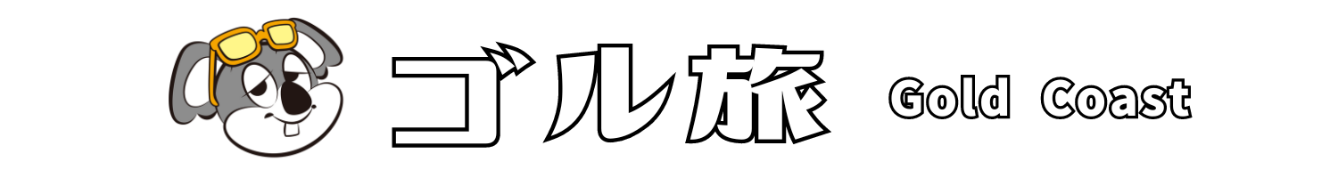 ゴル旅