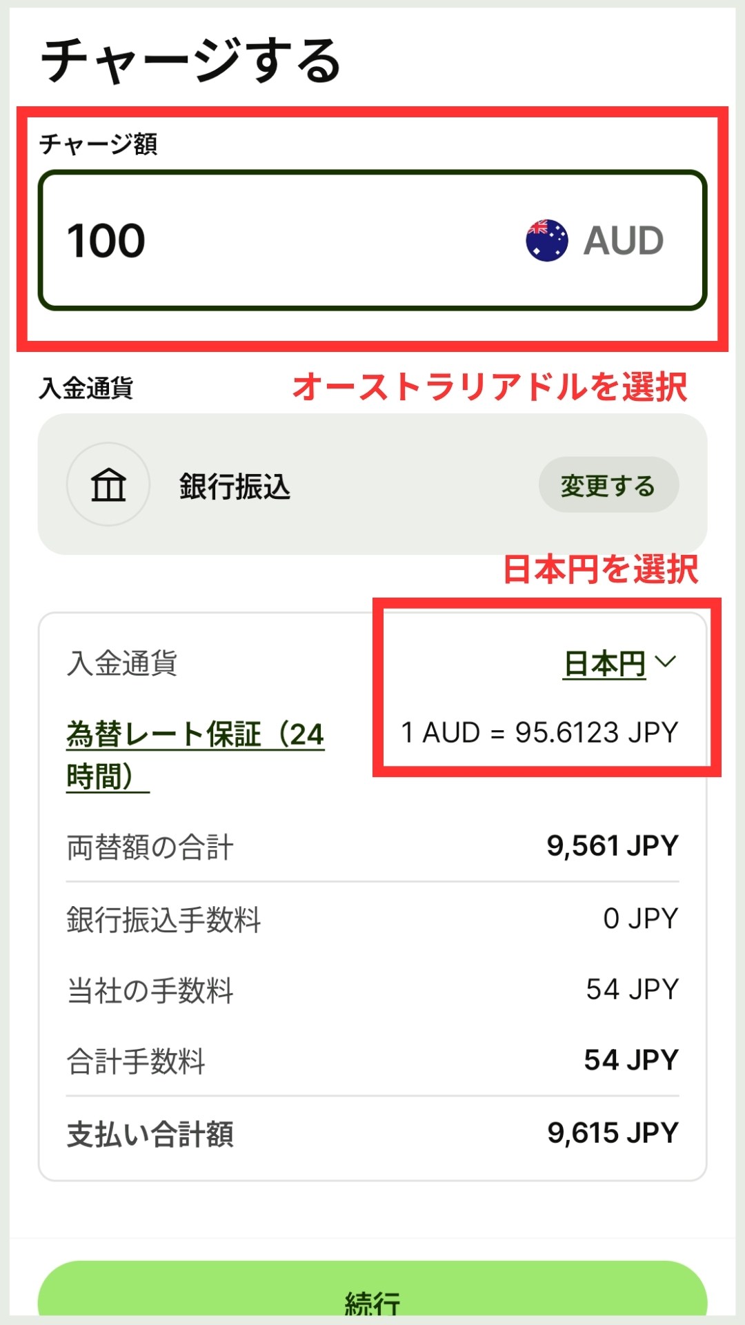 Wiseのチャージ画面で通貨と入金方法を選ぶ