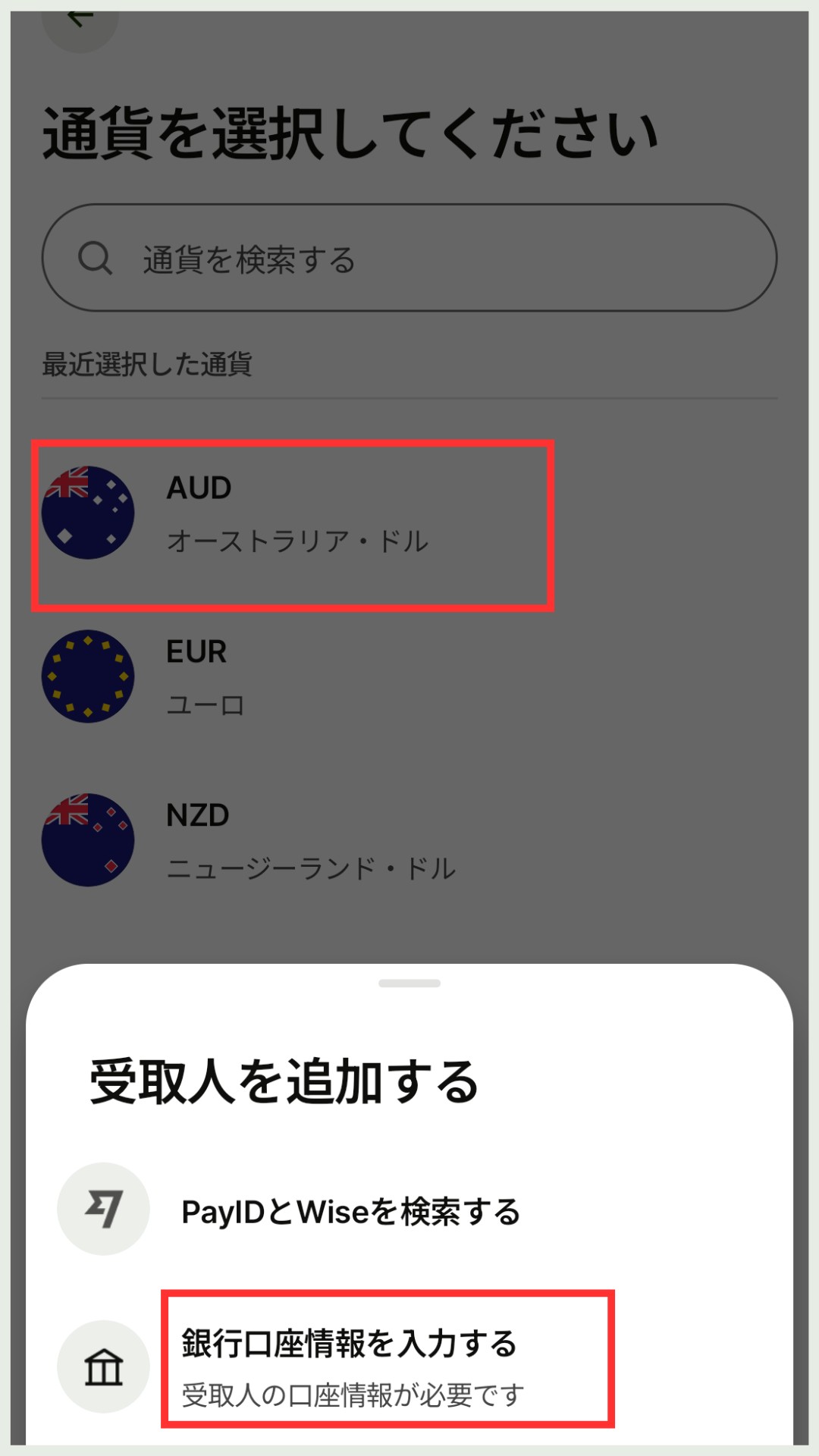 Wiseの豪ドル残高から送金先の銀行口座情報を入力する画面