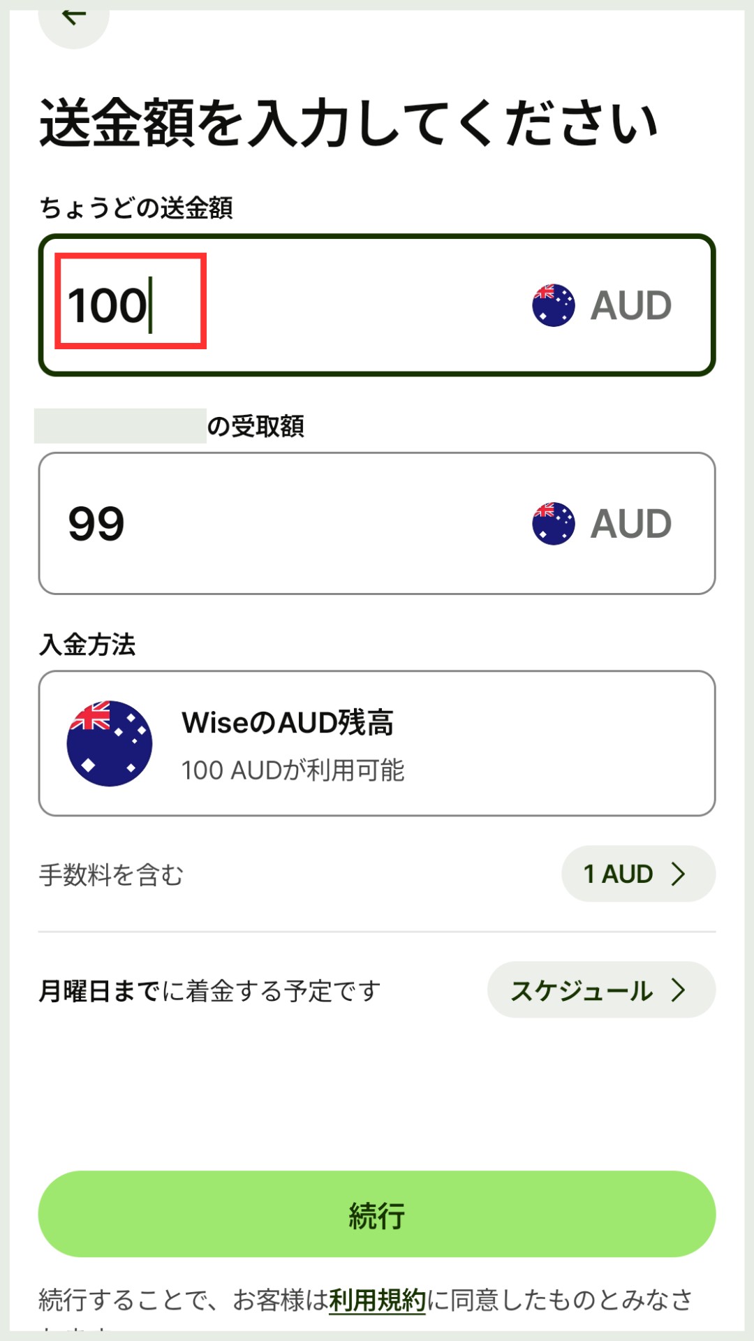 Wiseで送金額を入力する画面