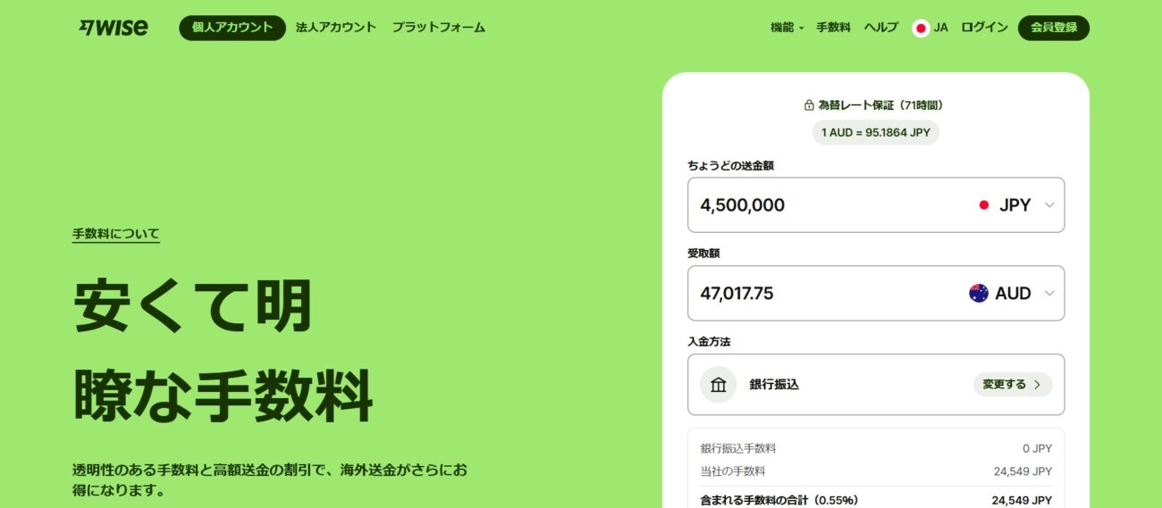 Wiseの会員登録画面