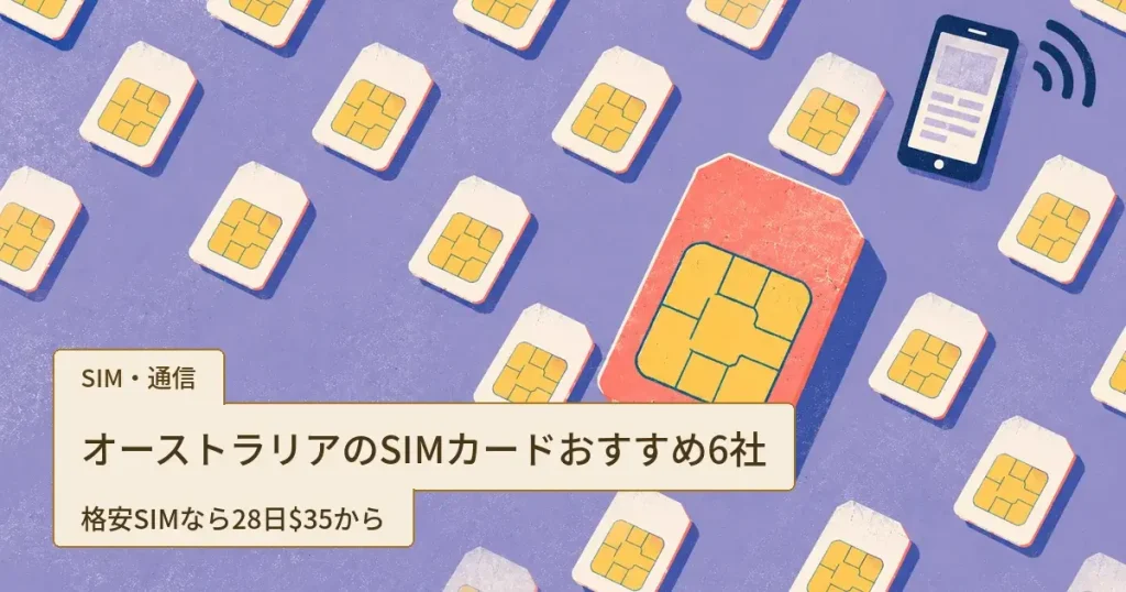 斜めに並んだSIMカードと、1枚だけ大きなコーラル色のSIMカードのイラスト