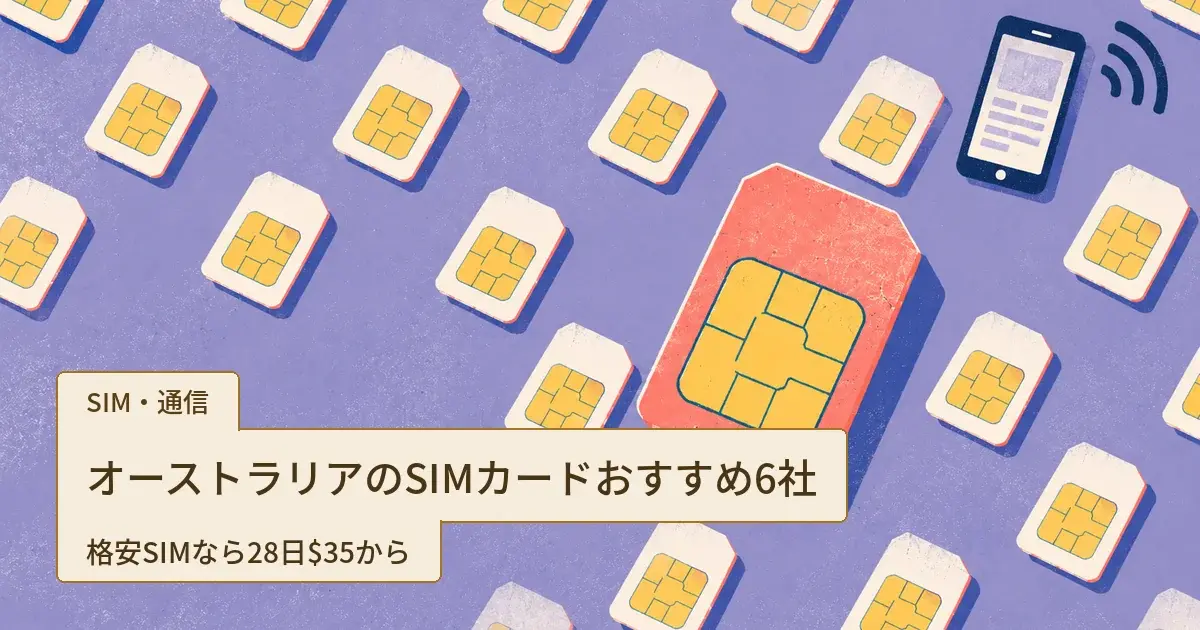 斜めに並んだSIMカードと、1枚だけ大きなコーラル色のSIMカードのイラスト