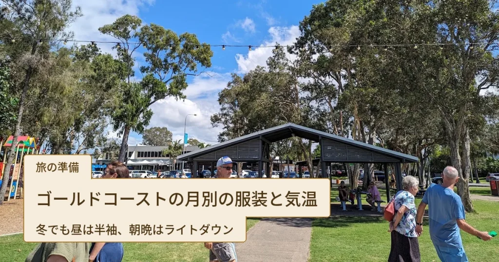 晴れた日の公園を半袖で歩く人たちと、木陰のあずまや