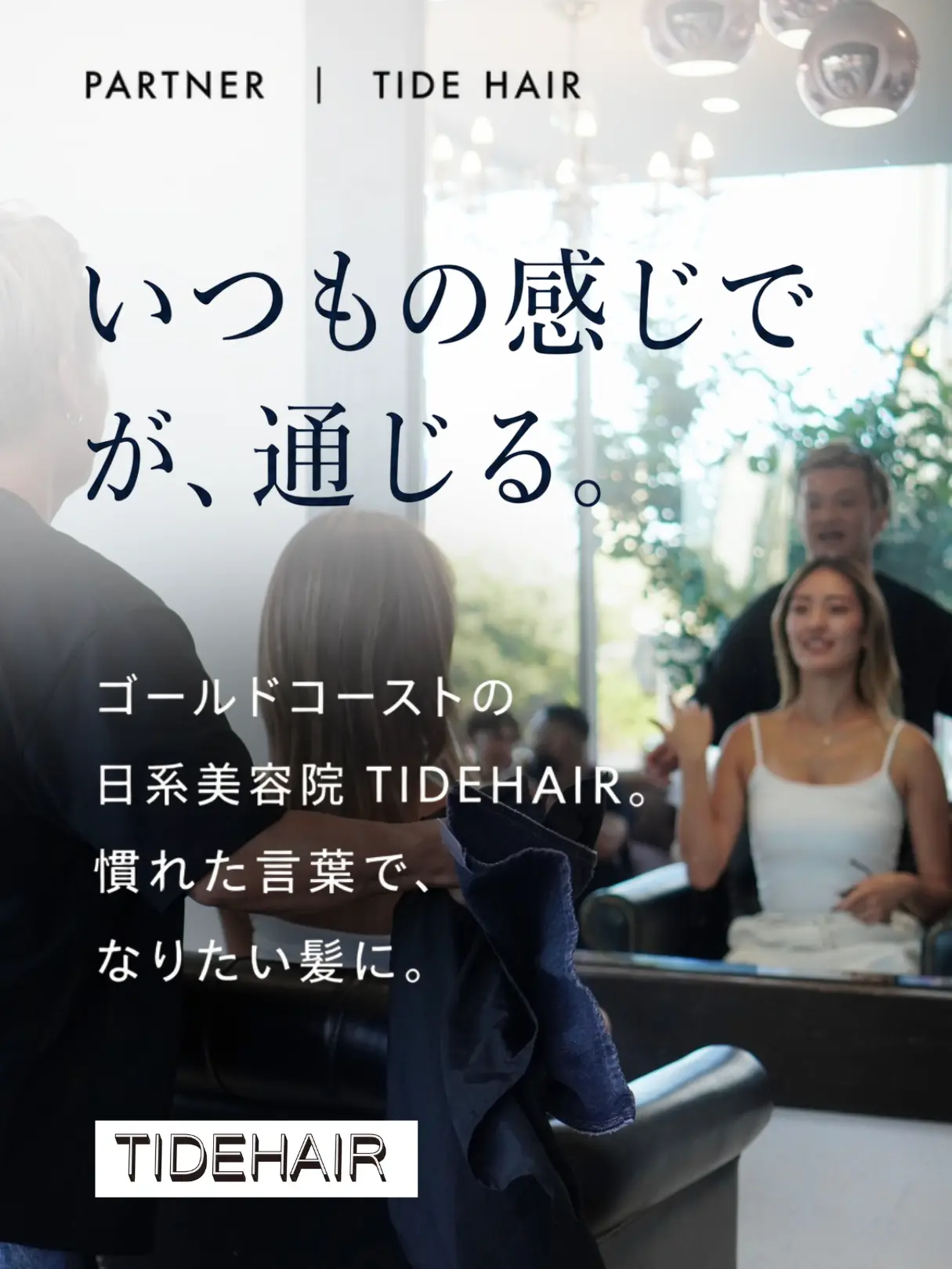 TIDEHAIR紹介ページ