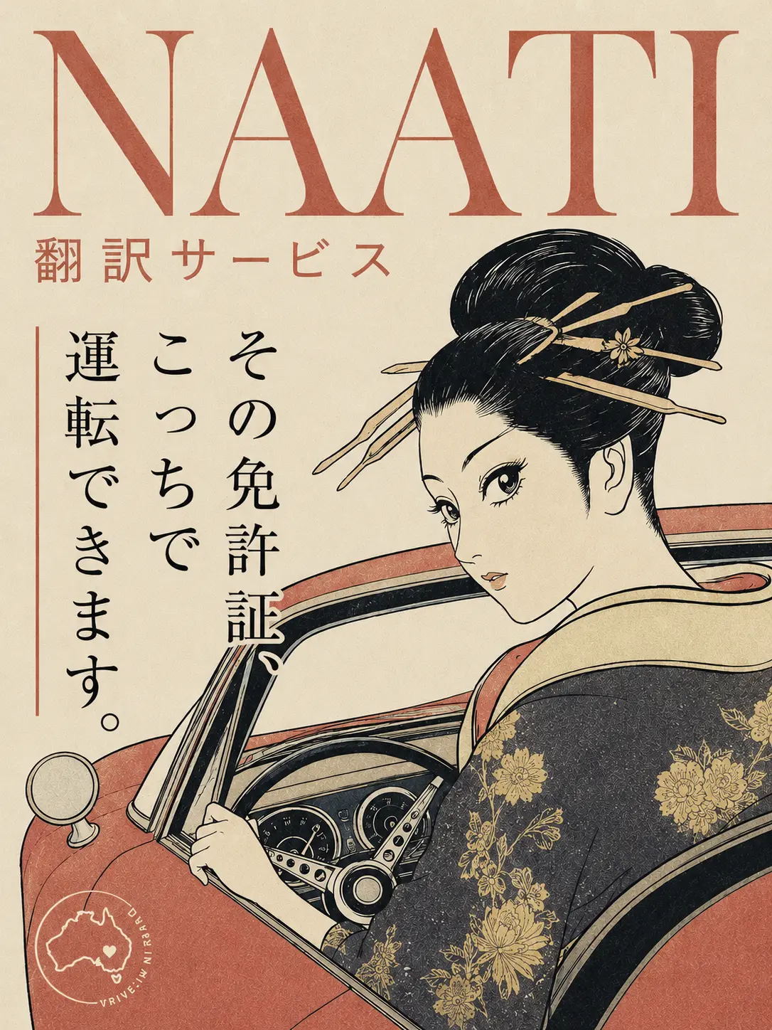 NAATI翻訳サービスページ