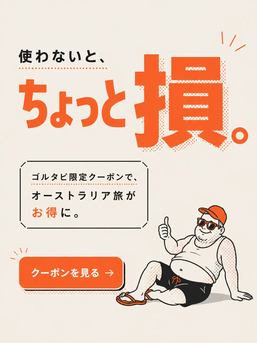 GCメディアのクーポンページ