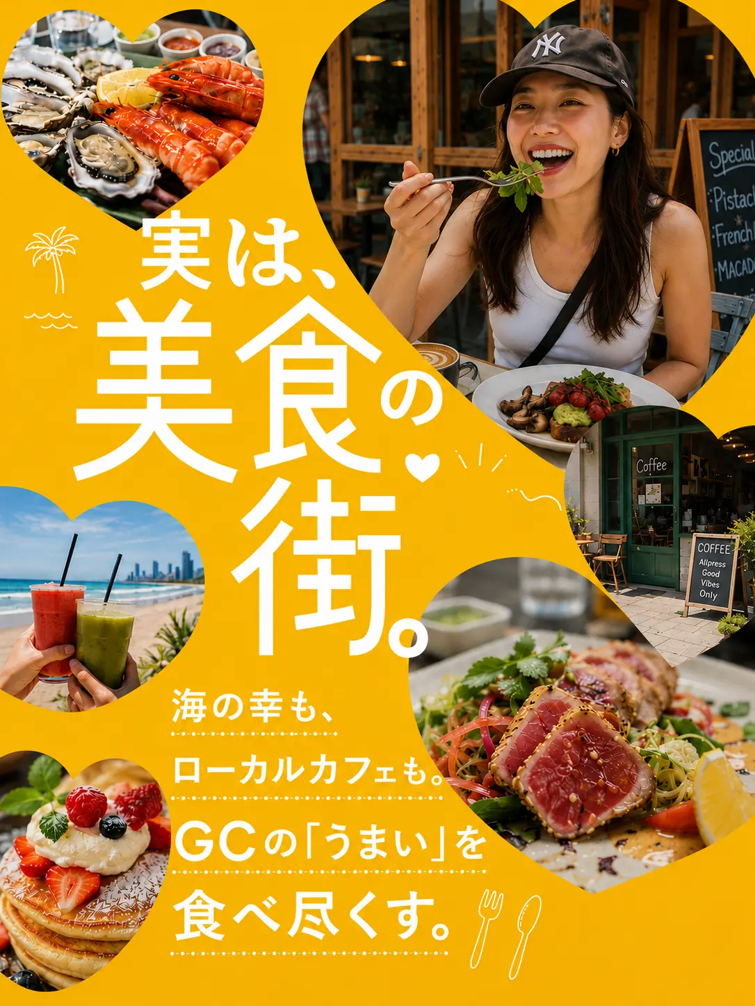 ゴールドコーストのグルメページ
