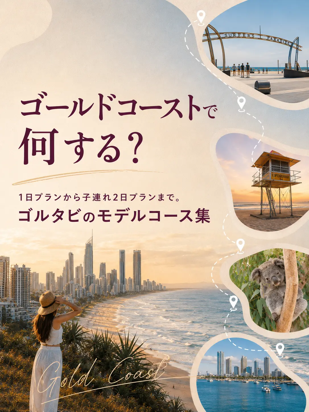 GCとBNEのモデルコースページ
