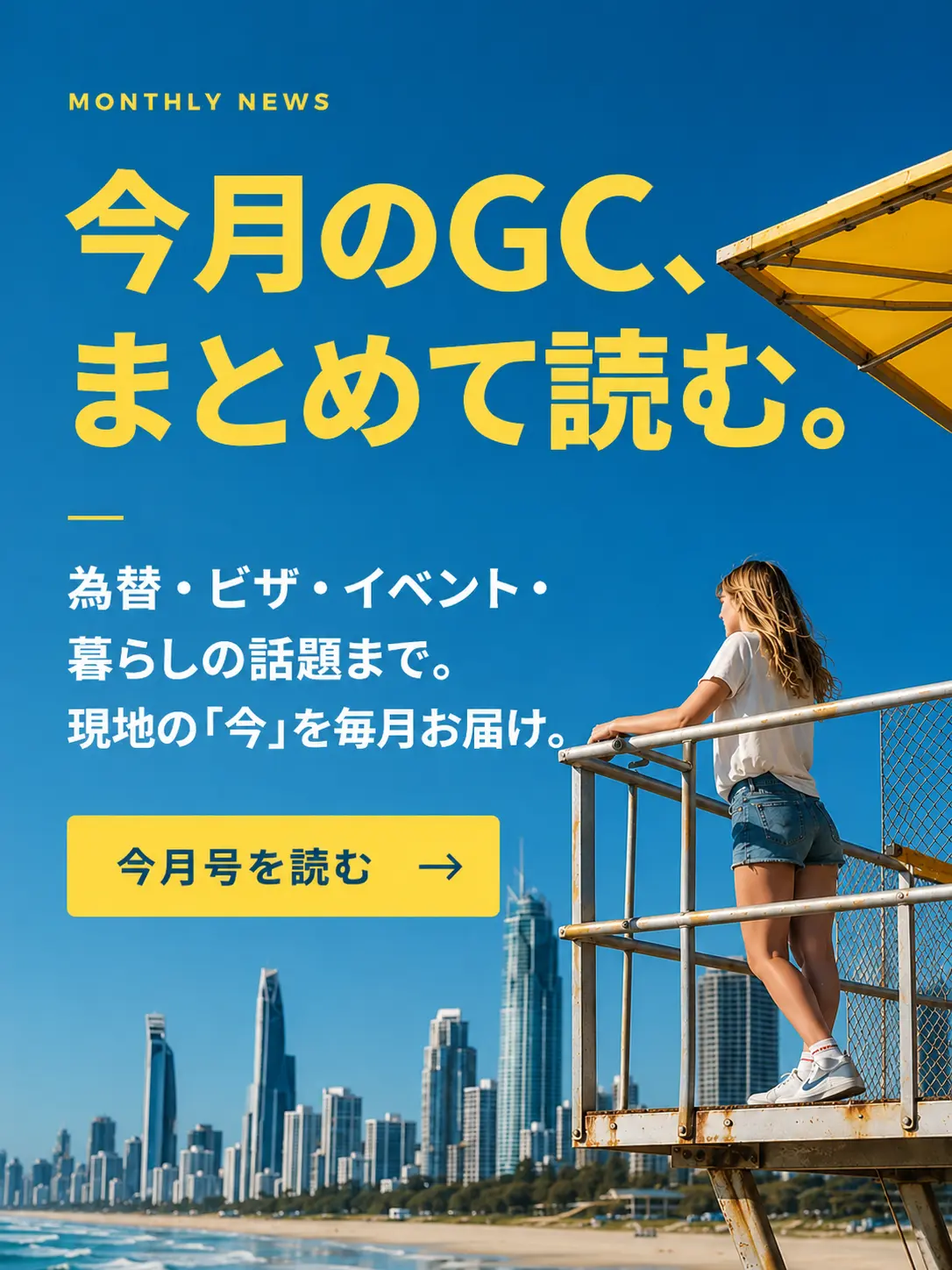 GCのニュース記事