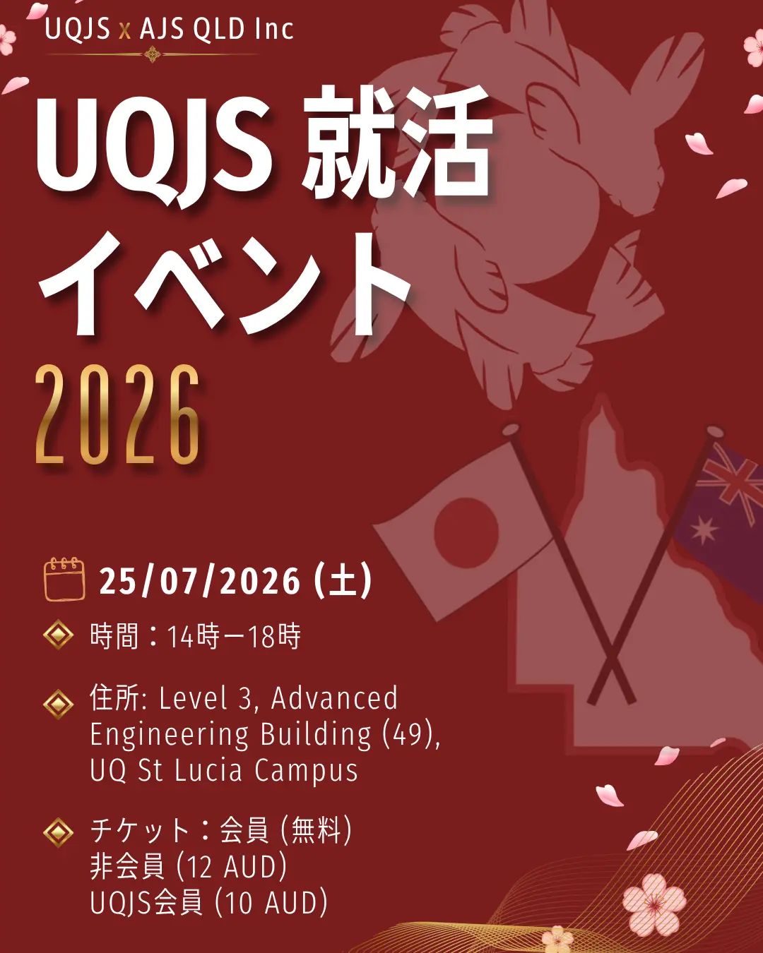 UQJSイベントのバナー
