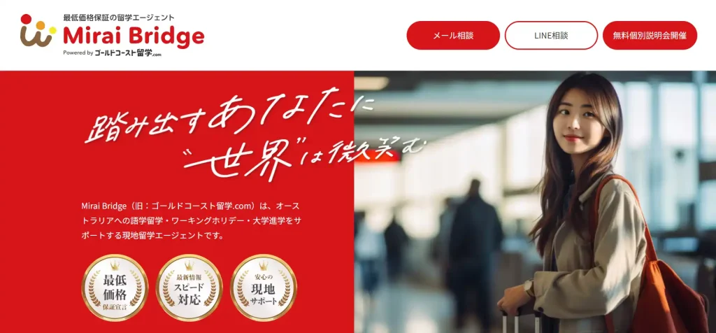Mirai BridgeのWEBサイト